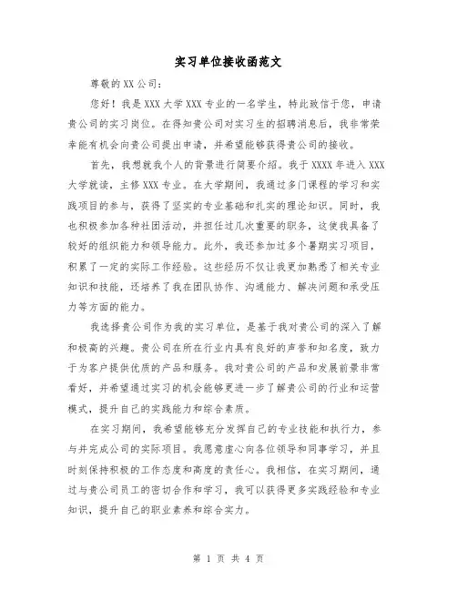实习单位接收函范文(三篇)