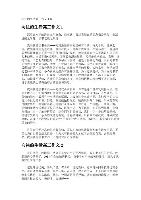 向往的生活高三作文3篇