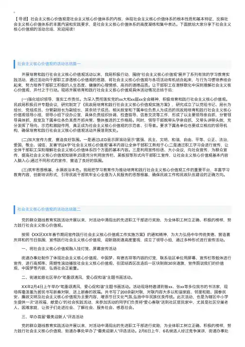 社会主义核心价值观的活动总结