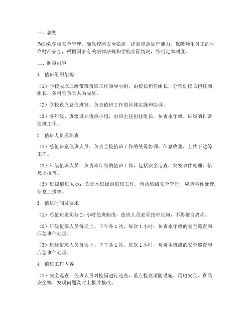 学校三级带班值班工作制度