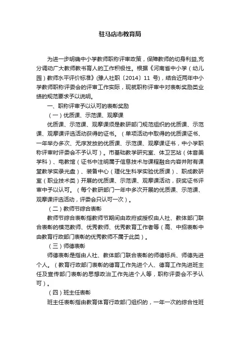 驻马店市教育局