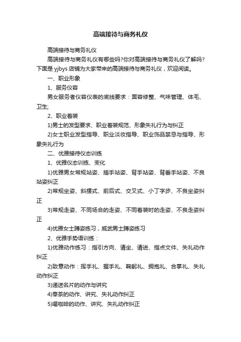 高端接待与商务礼仪