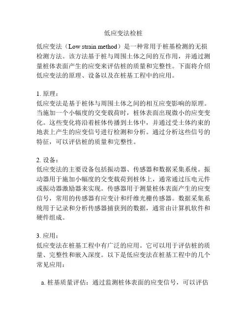 低应变法检桩