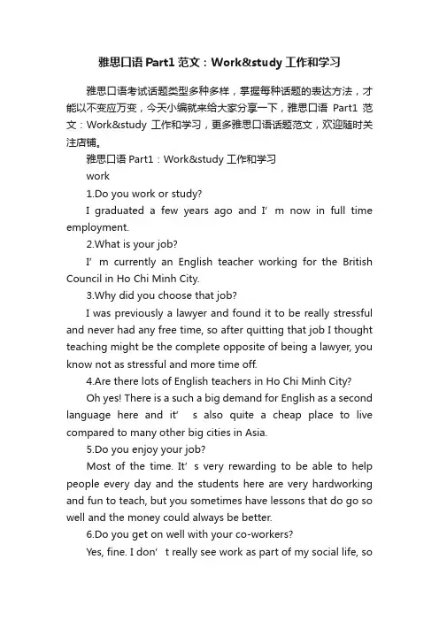 雅思口语Part1范文：Workstudy工作和学习