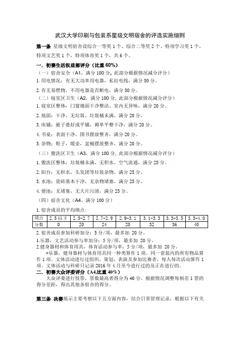 武汉大学印刷与包装系星级文明宿舍的评选实施细则