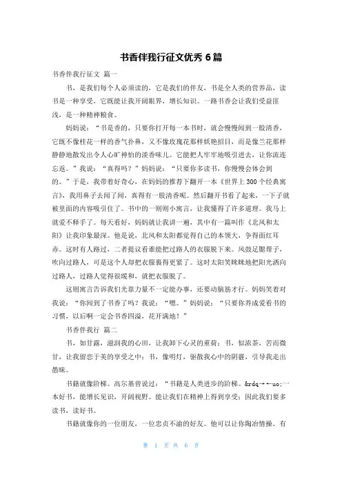 书香伴我行征文优秀6篇