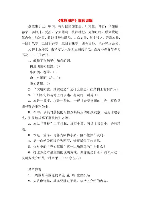 【七年级语文】《荔枝图序》阅读训练