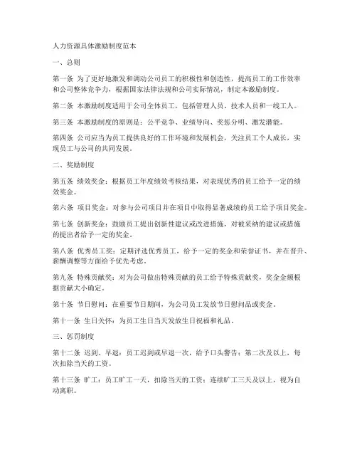 人力资源具体激励制度范本