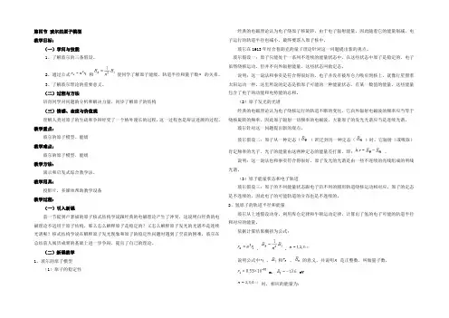 2021年秋人教版高中物理选修3-5精选教案：18.4 玻尔的原子模型 Word版含答案