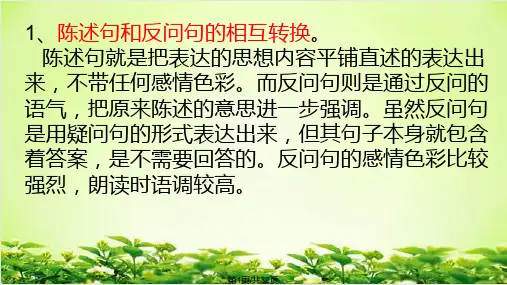 句子改写PPT课件