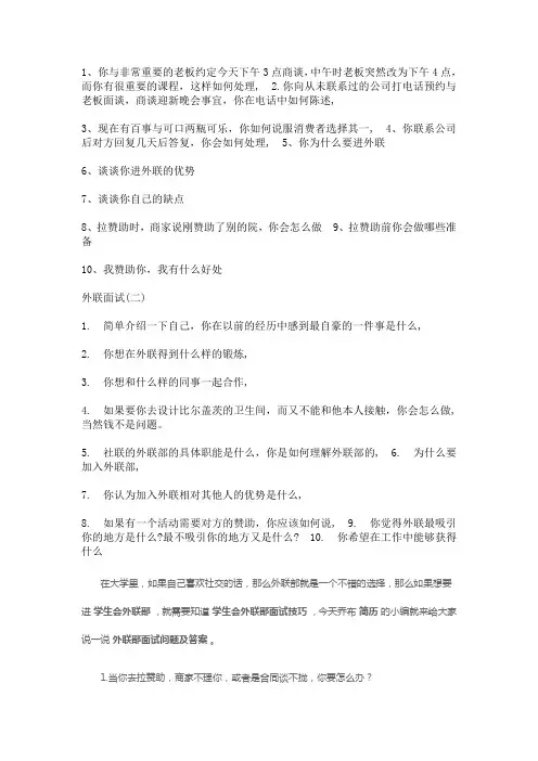外联部面试题目及答案