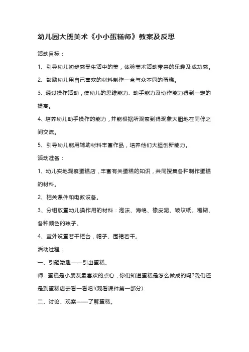 幼儿园大班美术《小小蛋糕师》教案及反思