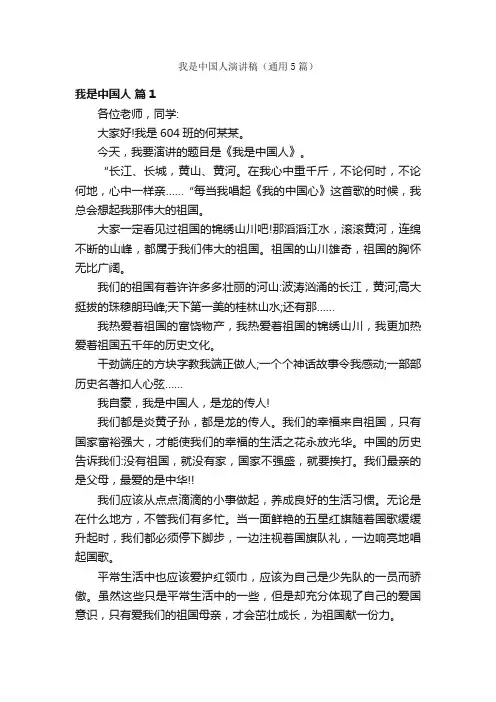 我是中国人演讲稿（通用5篇）