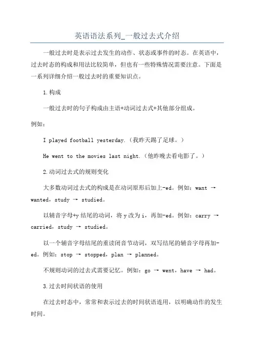 英语语法系列_一般过去式介绍