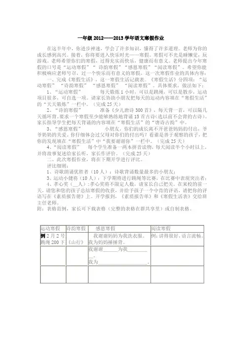 一年级语文寒假作业