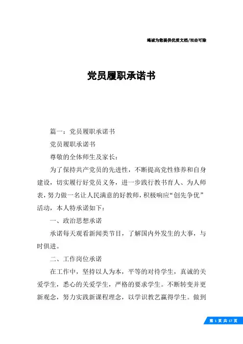 党员履职承诺书
