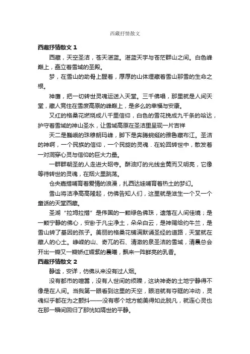 西藏抒情散文