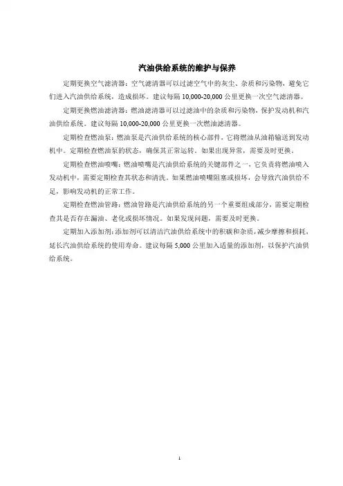 汽油供给系统的维护与保养
