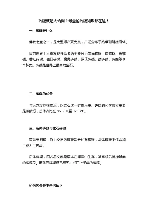 砗磲就是大蛤蜊？最全的砗磲知识都在这！