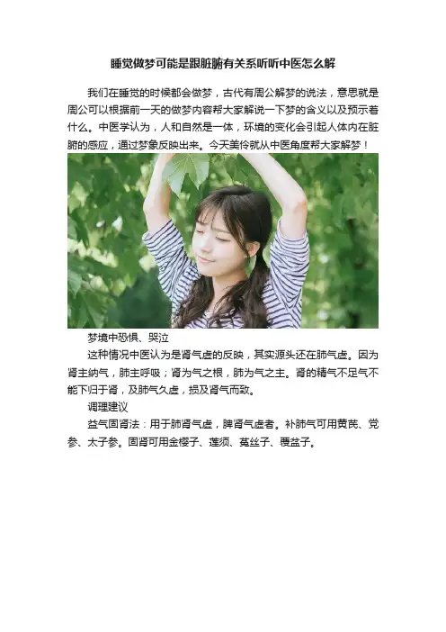 睡觉做梦可能是跟脏腑有关系听听中医怎么解