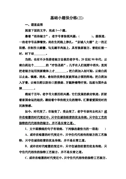 2020高考语文二轮突破训练-基础小题保分练3