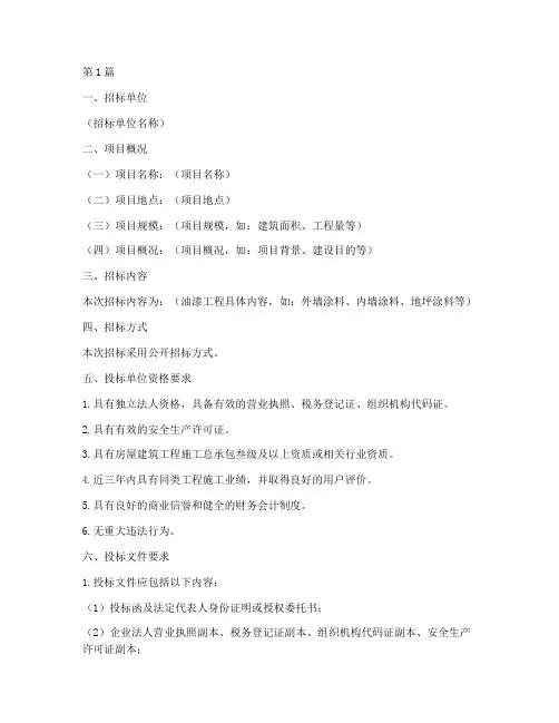 油漆工程招标(3篇)