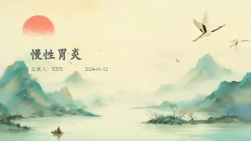 慢性胃炎介绍演示培训课件