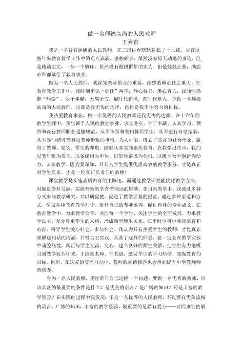 做一名师德高尚的人民教师)