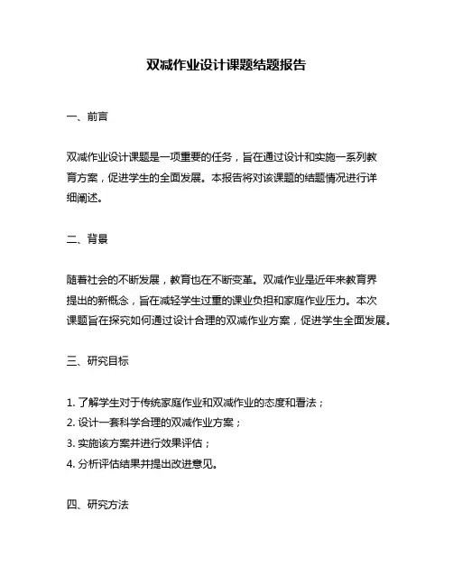 双减作业设计课题结题报告