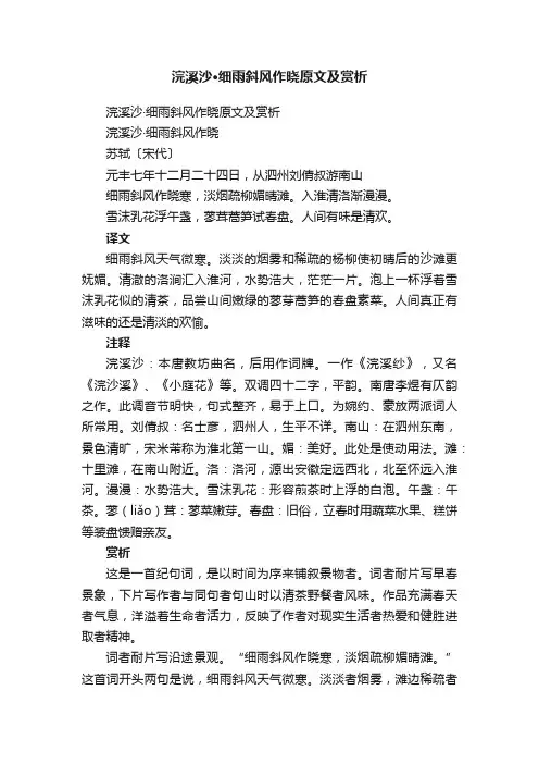 浣溪沙·细雨斜风作晓原文及赏析