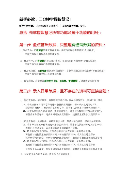 智慧记使用说明