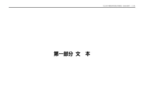 马山县全域旅游发展总体规划(2018-2025)·文本