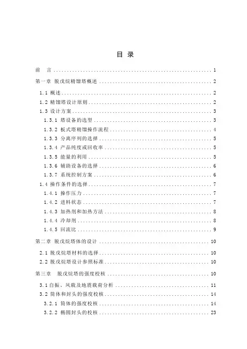 16万吨年_催化重整装置脱戊烷塔的计算设计说明书