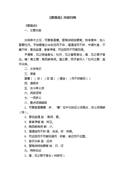 《爱莲说》内容归纳