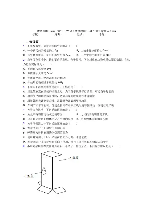 唐徕回中人教版初中物理八年级下册第一章【力】经典测试题(专题培优)