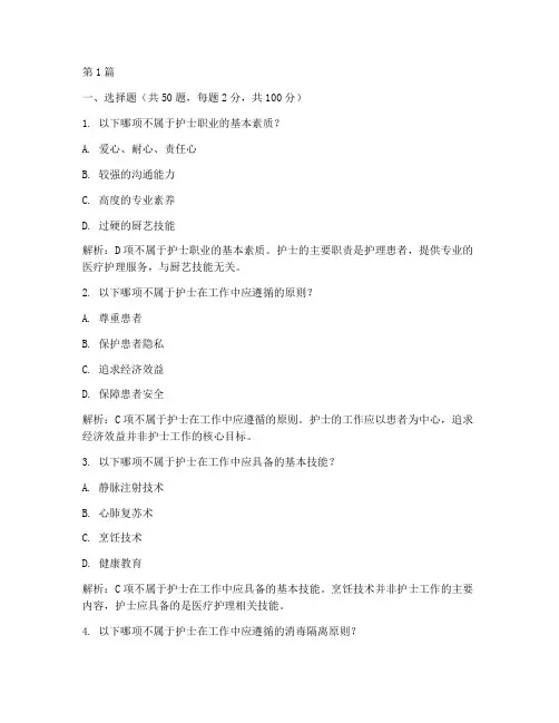 招聘护士考试面试题目(3篇)