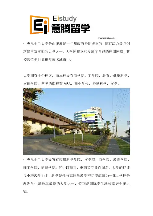 中央昆士兰大学---专业介绍
