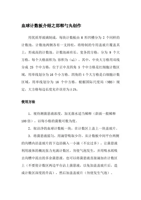血球计数板使用方法