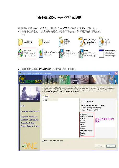教你成功汉化Aspen+V7.2的步骤