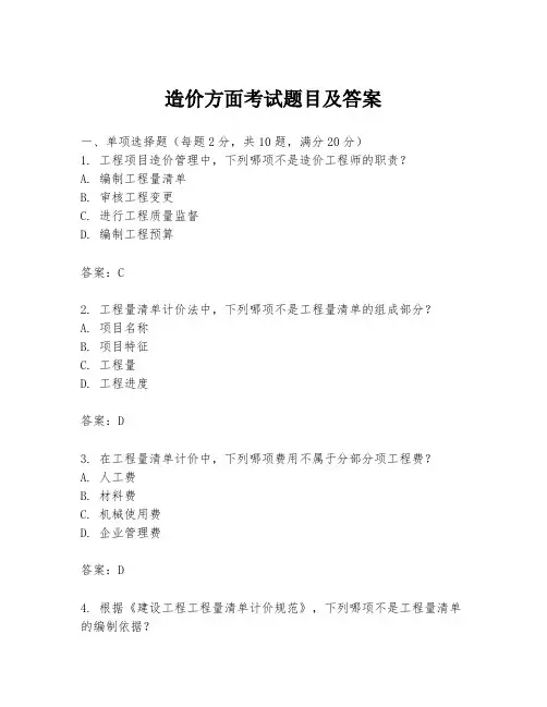 造价方面考试题目及答案