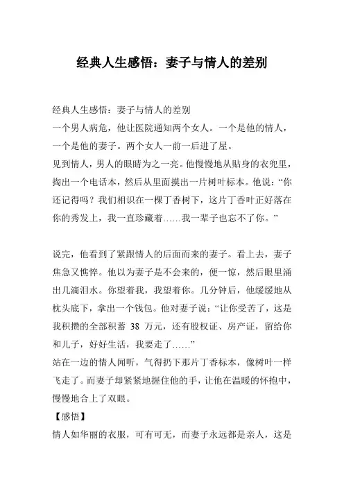 经典人生感悟：妻子与情人的差别