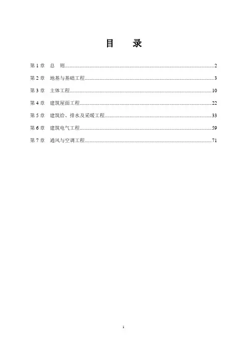 质量通病防治手册--2016【精选文档】