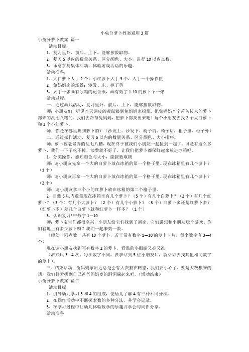 小兔分萝卜教案通用3篇