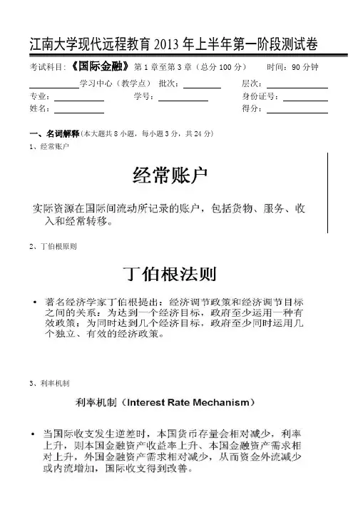 国际金融第1阶段测试题 (1)