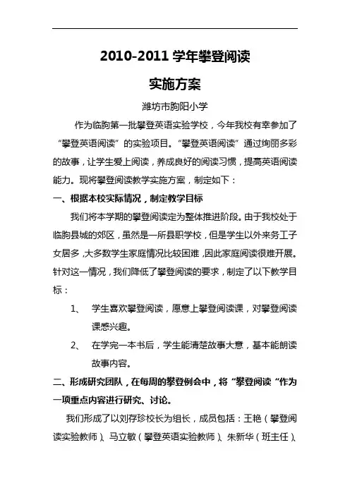 攀登阅读试验方案