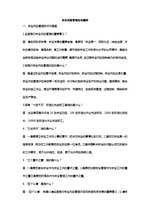安全风险管理知识题库