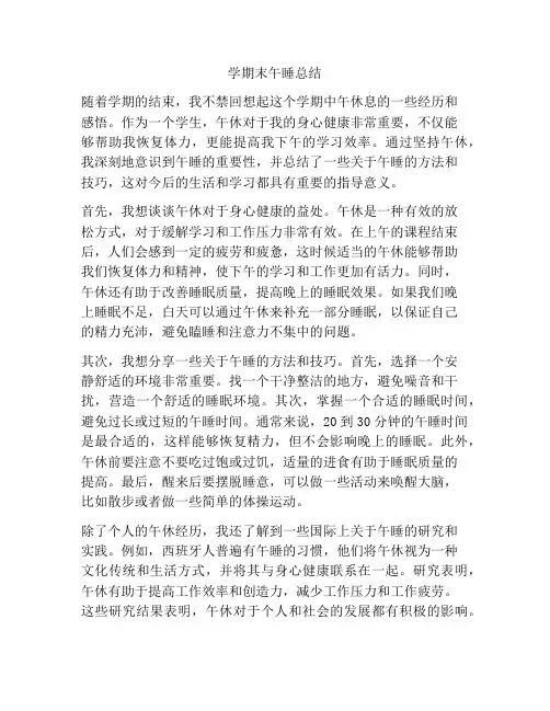 学期末午睡总结