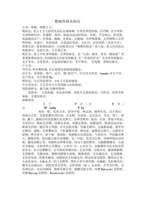 小儿喘憋性肺炎病例模板