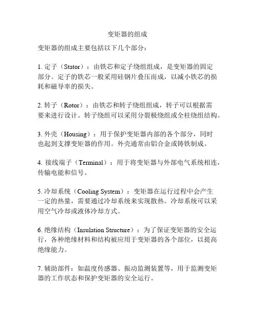 变矩器的组成