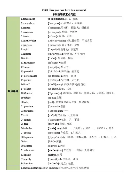 Unit9单元讲义人教版八年级英语下册